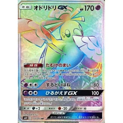 Oricorio, Alter Genesis 110/095, Japanese card reference; edition and finish may differ
