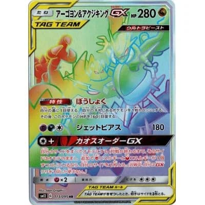 Naganadel & Guzzlord, Alter Genesis 113/095, Japanese card reference; edition and finish may differ