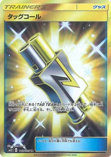 Tag Call, Alter Genesis 115/095, Japanese card reference; edition and finish may differ