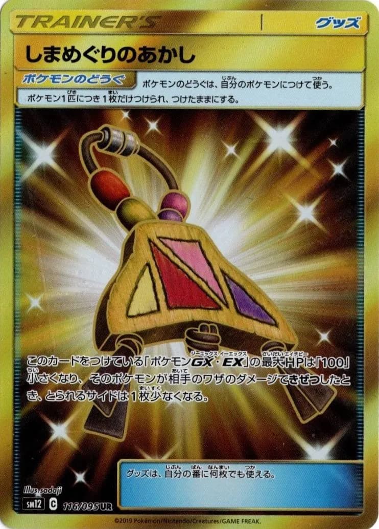 Island Challenge Amulet, Alter Genesis 116/095, Japanese card reference; edition and finish may differ