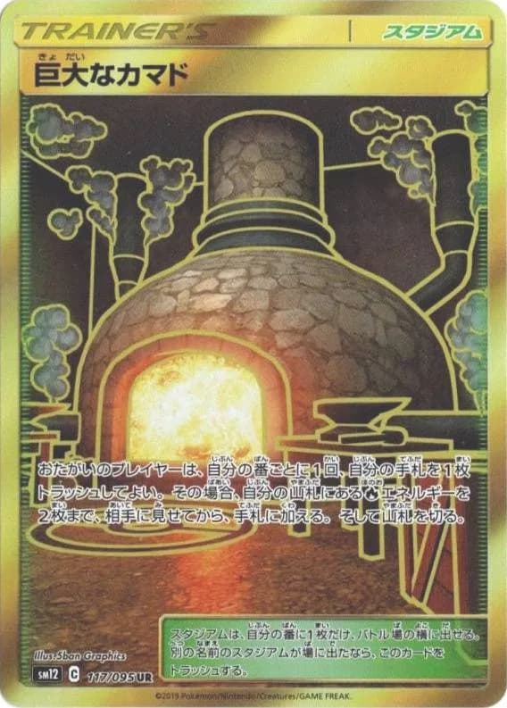 Giant Hearth, Alter Genesis 117/095, Japanese card reference; edition and finish may differ
