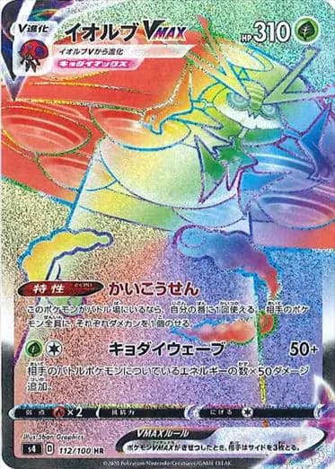 Orbeetle, Amazing Volt Tackle 112/100, Japanese card reference; edition and finish may differ