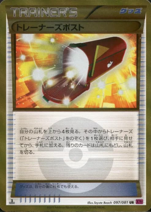 Trainers' Mail, Bandit Ring 097/081, Japanese card reference; edition and finish may differ