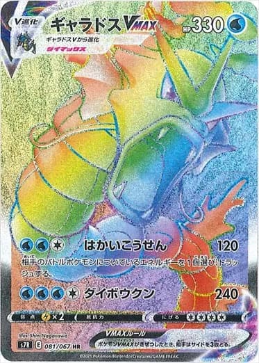 Gyarados, Blue Sky Stream 081/067, Japanese card reference; edition and finish may differ