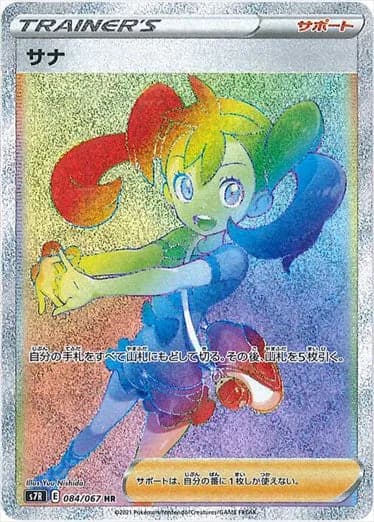 Shauna, Blue Sky Stream 084/067, Japanese card reference; edition and finish may differ