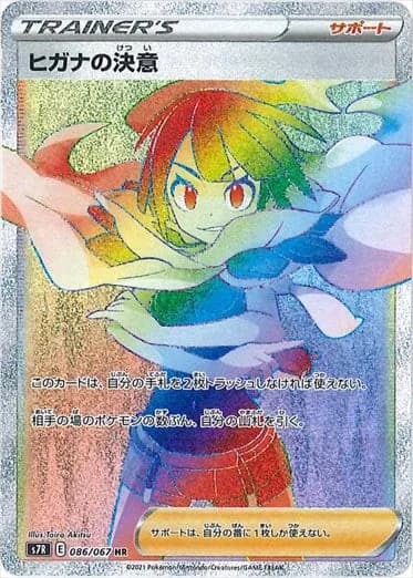 Zinnia's Resolve, Blue Sky Stream 086/067, Japanese card reference; edition and finish may differ