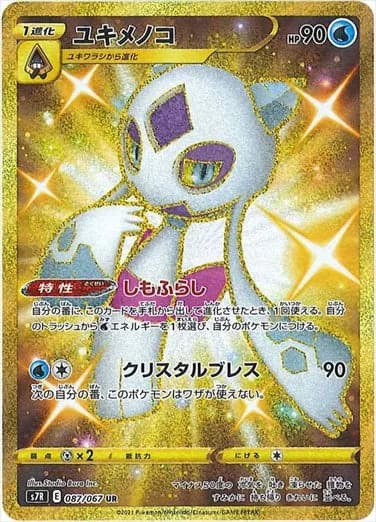 Froslass, Blue Sky Stream 087/067, Japanese card reference; edition and finish may differ