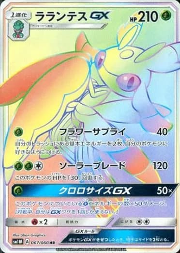 Lurantis, Collection Moon 067/060, Japanese card reference; edition and finish may differ
