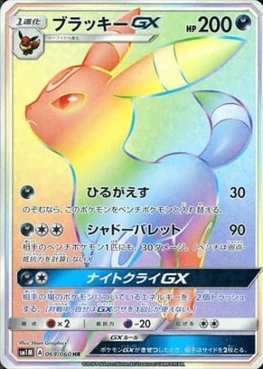 Umbreon, Collection Moon 069/060, Japanese card reference; edition and finish may differ