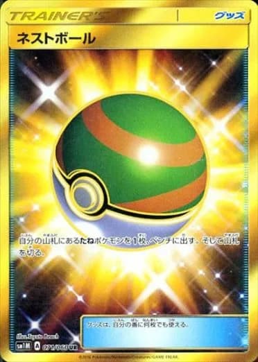 Nest Ball, Collection Moon 071/060, Japanese card reference; edition and finish may differ