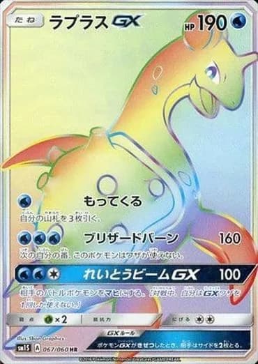 Lapras, Collection Sun 067/060, Japanese card reference; edition and finish may differ