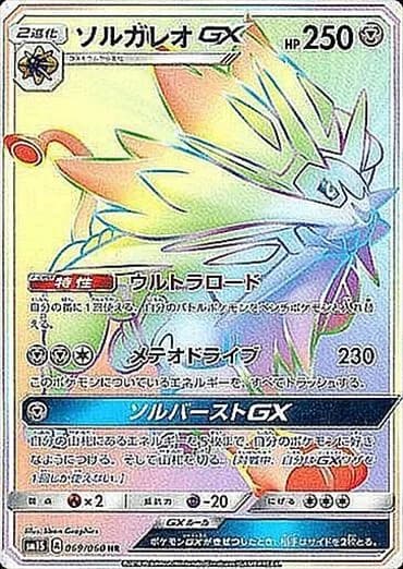 Solgaleo, Collection Sun 069/060, Japanese card reference; edition and finish may differ