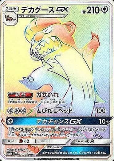 Gumshoos, Collection Sun 070/060, Japanese card reference; edition and finish may differ
