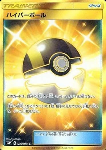 Ultra Ball, Collection Sun 071/060, Japanese card reference; edition and finish may differ