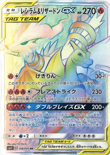 Reshiram & Charizard, Double Blaze 108/095, Japanese card reference; edition and finish may differ