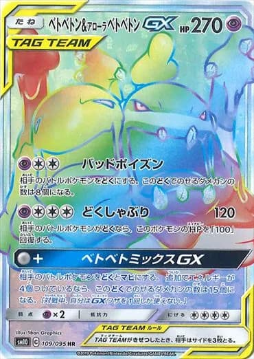 Muk & Alolan Muk, Double Blaze 109/095, Japanese card reference; edition and finish may differ