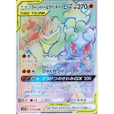 Marshadow & Machamp, Double Blaze 110/095, Japanese card reference; edition and finish may differ