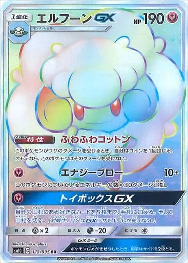 Whimsicott, Double Blaze 112/095, Japanese card reference; edition and finish may differ