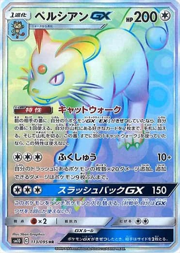 Persian, Double Blaze 113/095, Japanese card reference; edition and finish may differ