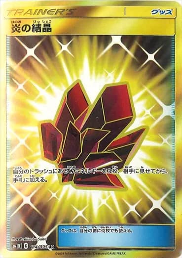 Fire Crystal, Double Blaze 114/095, Japanese card reference; edition and finish may differ