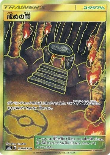 Shrine of Punishment, Double Blaze 115/095, Japanese card reference; edition and finish may differ