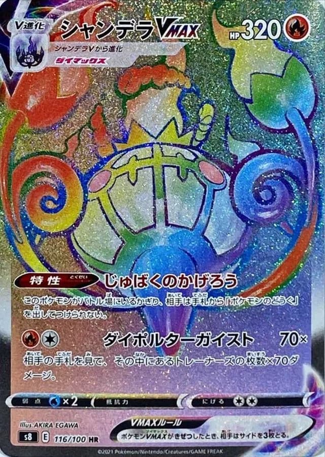 Chandelure, Fusion Arts 116/100, Japanese card reference; edition and finish may differ