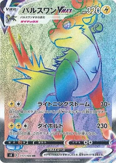 Boltund, Fusion Arts 117/100, Japanese card reference; edition and finish may differ