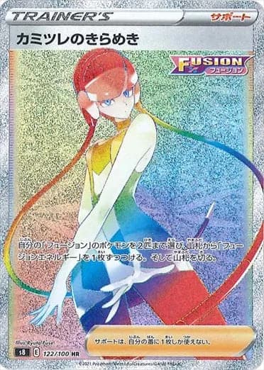 Elesa's Sparkle, Fusion Arts 122/100, Japanese card reference; edition and finish may differ