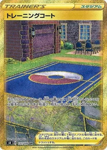 Training Court, Fusion Arts 127/100, Japanese card reference; edition and finish may differ