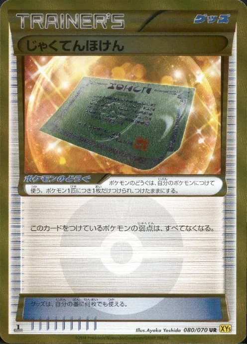 Weakness Policy, Gaia Volcano 080/070, Japanese card reference; edition and finish may differ