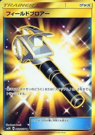Field Blower, Islands Await You 060/050, Japanese card reference; edition and finish may differ