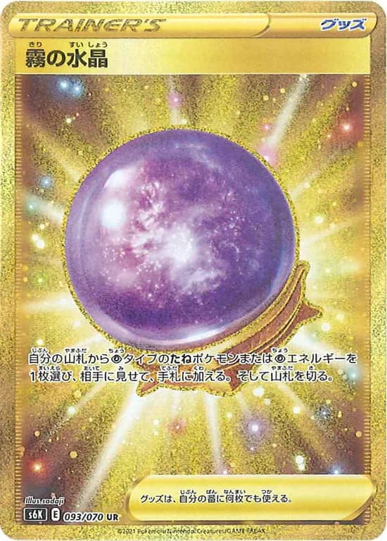 Fog Crystal, Jet-Black Spirit 093/070, Japanese card reference; edition and finish may differ