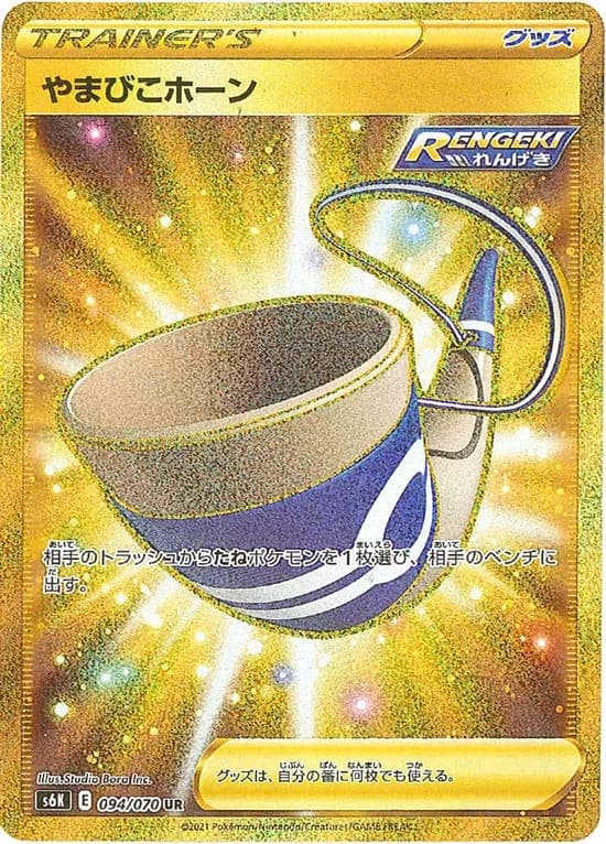 Echoing Horn, Jet-Black Spirit 094/070, Japanese card reference; edition and finish may differ