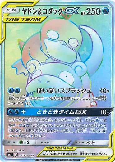 Slowpoke & Psyduck, Miracle Twin 107/094, Japanese card reference; edition and finish may differ