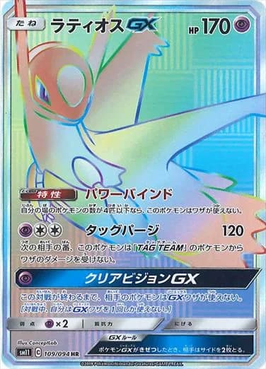 Latios, Miracle Twin 109/094, Japanese card reference; edition and finish may differ