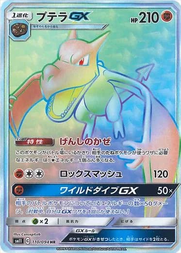 Aerodactyl, Miracle Twin 110/094, Japanese card reference; edition and finish may differ