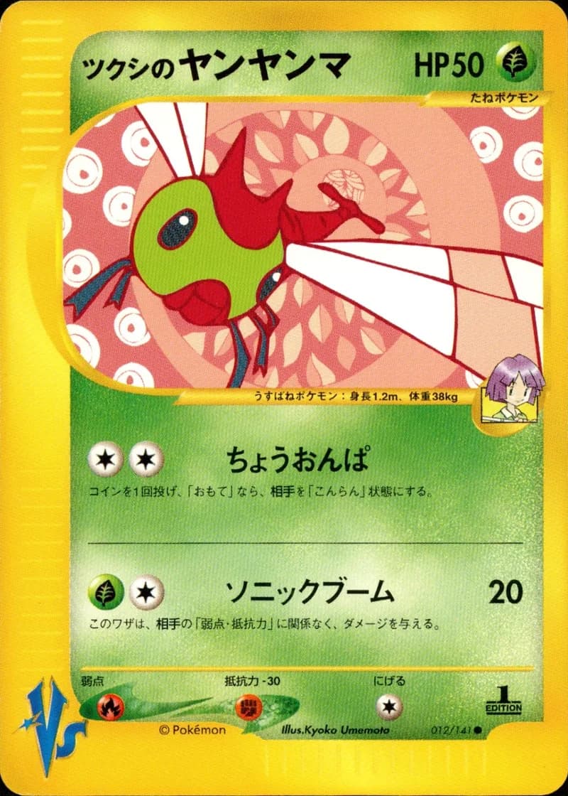 ツクシのヤンヤンマ, Pokémon VS 012/141; Japanese card reference; edition and finish may differ