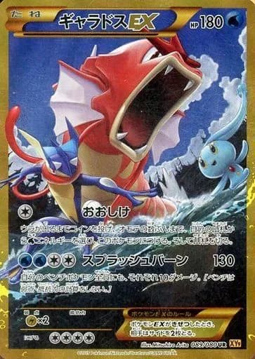Gyarados, Rage of the Broken Heavens 089/080, Japanese card reference; edition and finish may differ