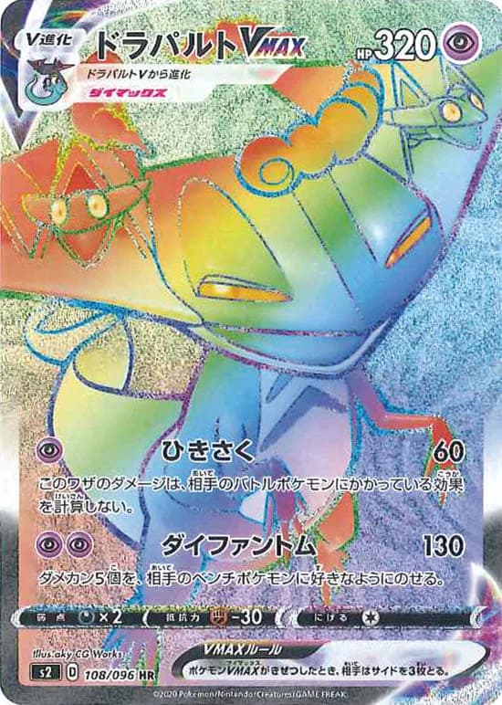 Dragapult, Rebellion Crash 108/096, Japanese card reference; edition and finish may differ