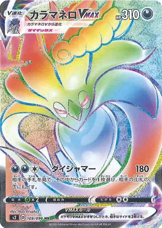 Malamar, Rebellion Crash 109/096, Japanese card reference; edition and finish may differ
