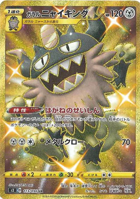Galarian Perrserker, Rebellion Crash 113/096, Japanese card reference; edition and finish may differ