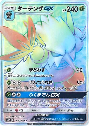 Shiftry, Sky-Splitting Charisma 105/096, Japanese card reference; edition and finish may differ
