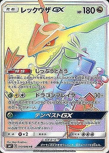 Rayquaza, Sky-Splitting Charisma 109/096, Japanese card reference; edition and finish may differ