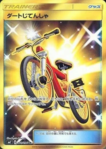 Acro Bike, Sky-Splitting Charisma 110/096, Japanese card reference; edition and finish may differ