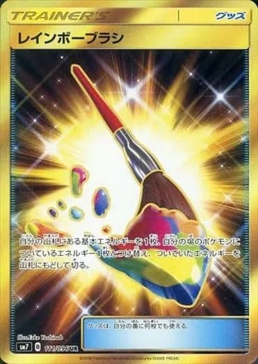 Rainbow Brush, Sky-Splitting Charisma 111/096, Japanese card reference; edition and finish may differ
