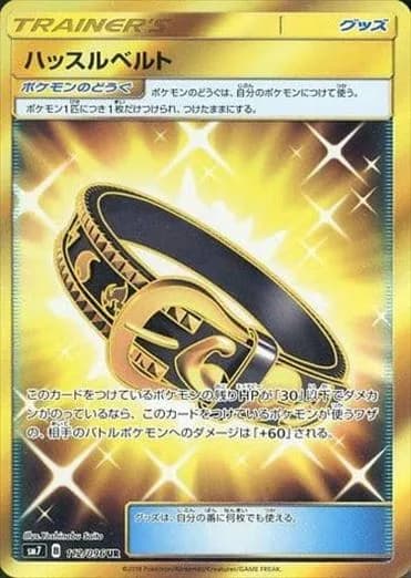 Hustle Belt, Sky-Splitting Charisma 112/096, Japanese card reference; edition and finish may differ