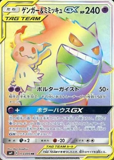 Gengar & Mimikyu, Tag Bolt 113/095, Japanese card reference; edition and finish may differ