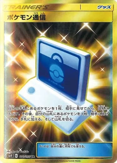 Pokémon Communication, Tag Bolt 116/095, Japanese card reference; edition and finish may differ