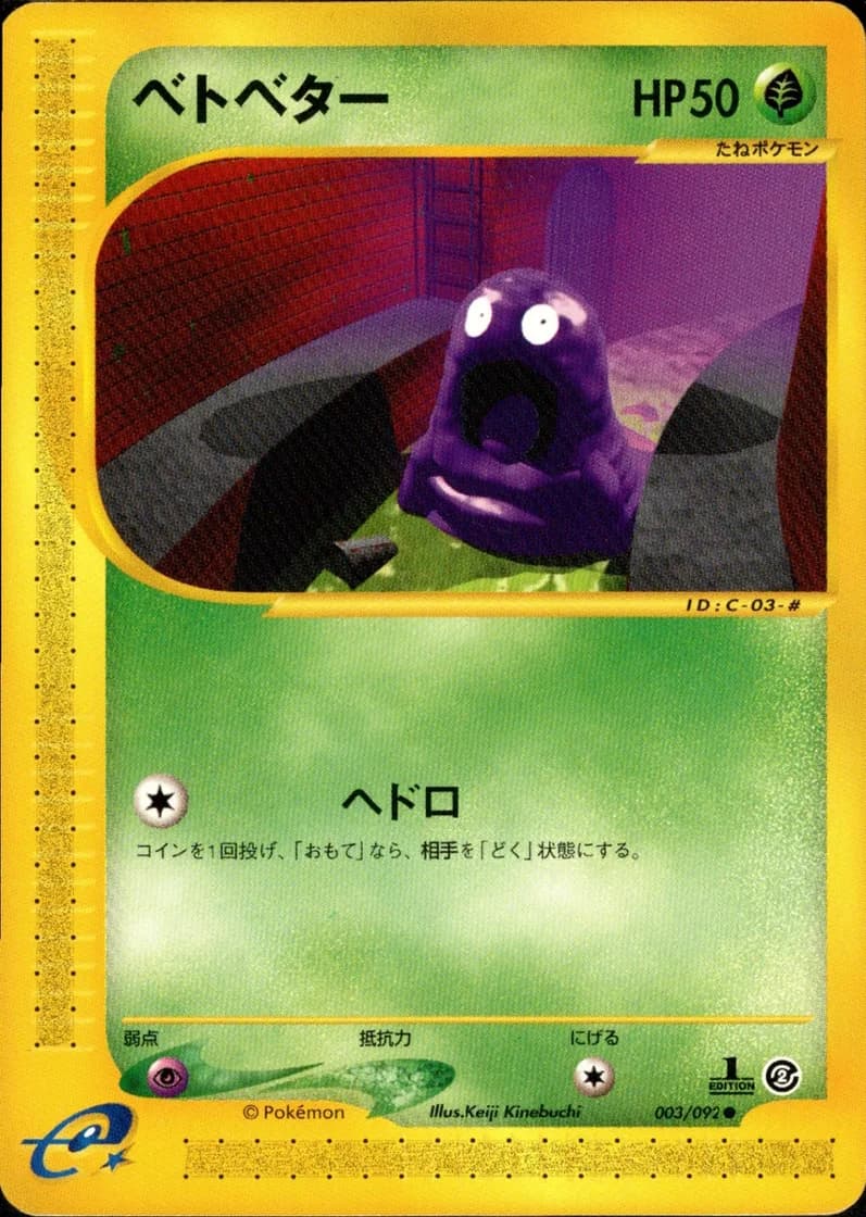 ベトベター, Town on No Map 003/92; Japanese card reference; edition and finish may differ