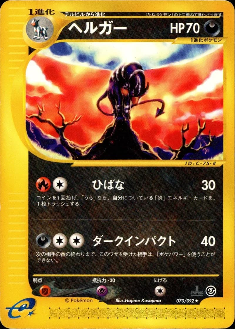 ヘルガー, Town on No Map 070/92; Japanese card reference; edition and finish may differ
